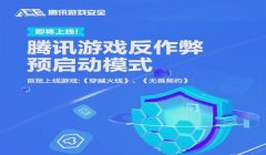 三角洲手游反作弊(三角洲手游反作弊预启动怎么安装?)