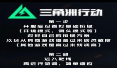 三角洲行动手游开挂教学(三角洲行动手游开挂会被封号吗?)