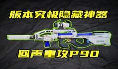 三角洲辅助神器能用么(三角洲辅助神器真的有用吗?)