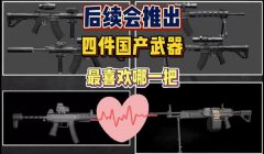三角洲行动怎么买武器配件(《三角洲行动》武器配件多少钱一个?)