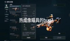 三角洲行动手游瞄准镜特别小(三角洲行动手游瞄准镜太小看不清怎么办?)
