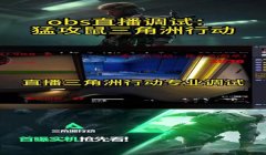 三角洲怎么开启内核保护(哪个型号的手机可以开启三角洲的内核保护)