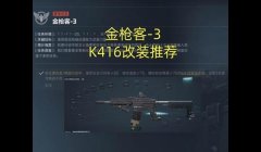 三角洲最新版本的机枪怎么改(给我三角洲最新机枪的改装方案)