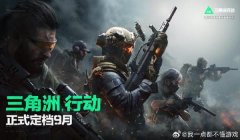 三角洲行动天神辅助教程(给我一个详细的天神辅助教程)