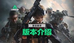 三角洲行动画质助手免费版(有三角洲行动画质助手的最新免费版吗?)