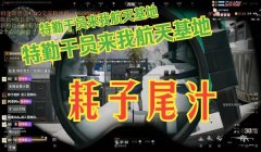 三角洲手游能匹配到外挂吗(三角洲手游官方彻底封掉外挂了吗?)
