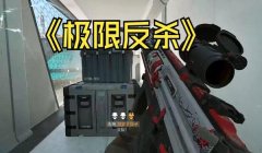 三角洲行动都是外挂怎么办(三角洲行动外挂太多了,能举报有用吗?)