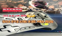 三角洲手机游戏可以连手柄吗(哪款手机游戏手柄最适合玩《三角洲》?)