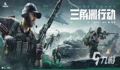 手游三角洲行动外挂多到什么程度(《三角洲行动》手游外挂大概占多少比例)