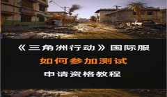 三角洲行动手游开不开辅助(三角洲行动手游开辅助会不会封号?)