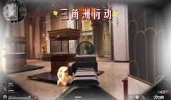 三角洲行动遇到寻血猎犬怎么办(有没有视频教《三角洲行动》对付寻血猎犬?)