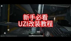 如何在三角洲行动中修改游戏按键(有没有更简单的三角洲行动按键修改方法?)