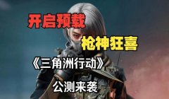 三角洲手游购买的枪皮(三角洲手游最贵的枪皮是哪个?)