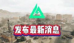 三角洲行动辅助工具在哪(三角洲行动辅助工具在哪里下载?)