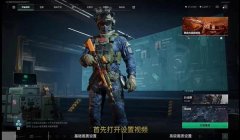 三角洲行动要是调不了画质怎么调(三角洲行动画质怎么调最好?)