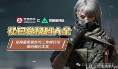 三角洲行动官方网站下载(三角洲行动哪个版本下载最多?)