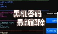 三角洲是封固件还是封机器码(三角洲到底封的是固件还是机器码?)