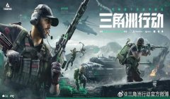 三角洲游戏手机版免费外热挂(三角洲游戏手机版免费外挂哪里下载?)