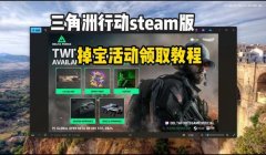手游三角洲行动自动下载(《三角洲行动》手游自动下载怎么关闭?)