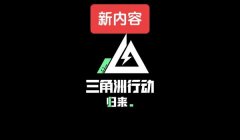 三角洲行动战绩查询网站推荐(有没有官方的三角洲行动战绩查询?)