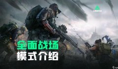 三角洲行动黑鹰坠落模式(《三角洲行动》黑鹰坠落模式什么时候上线?)