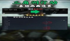 三角洲行动画质优化方法(再给我几个三角洲行动的画质优化方案)