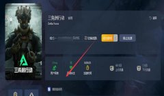 三角洲行动如何开启瞄准辅助功能(有没有更简单的瞄准辅助功能开启方法?)