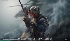 三角洲行动手游下载特别慢(能提供三角洲行动手游的下载链接吗?)