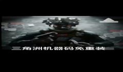 三角洲机器码怎么查看有没有被封(请告诉我具体怎么查看三角洲机器码?)