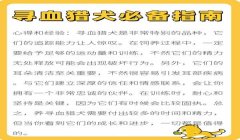 三角洲怎样当寻血猎犬(三角洲行动里寻血猎犬的最佳装备)