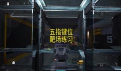 三角洲行动辅助按键的使用方法(请提供《三角洲行动》辅助按键详细使用教程)