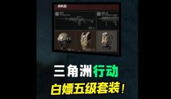三角洲免费领取的方法(有没有三角洲行动最新免费领取方法?)