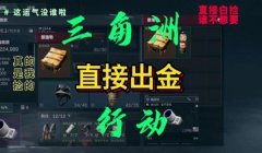 三角洲物资交易软件(三角洲物资交易软件哪个最靠谱?)