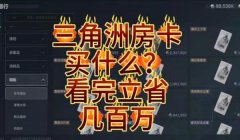 透视物资挂三角洲会封吗(用一次透视物资挂会被封多久?)