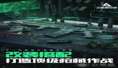 三角洲行动国服和国际服(三角洲行动国服和国际服哪个延迟低?)
