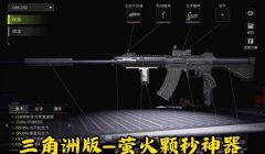 三角洲光学瞄具怎么用手游(手游三角洲瞄准镜使用视频教程)