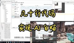 三角洲ai自瞄辅助怎么开(三角洲ai自瞄辅助真的有用吗?)