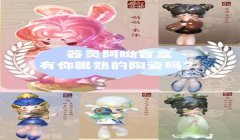 三角洲器灵辅助(给我推荐一个三角洲器灵辅助)