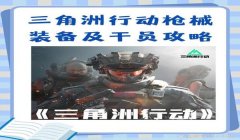 三角洲官方不允许使用的软件(三角洲行动官方允许用的软件有哪些?)