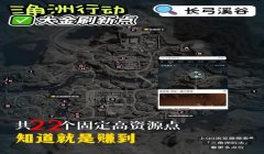 三角洲行动手游地图工具在哪打开(有三角洲行动手游地图工具下载链接吗?)