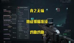 三角洲行动手游怎么改瞄具准星(三角洲行动手游准星颜色能改吗?)