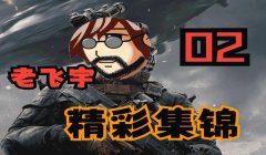 三角洲行动比较稳的辅助(有没有三角洲行动绝对稳的辅助?)