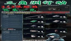 三角洲行动透视辅助工具下载(三角洲行动透视辅助工具下载安全吗?)